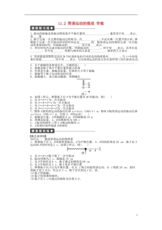 高中物理 11.2简谐运动的描述学案 新人教版选修3-4-新人教版高二选修3-4物理学案