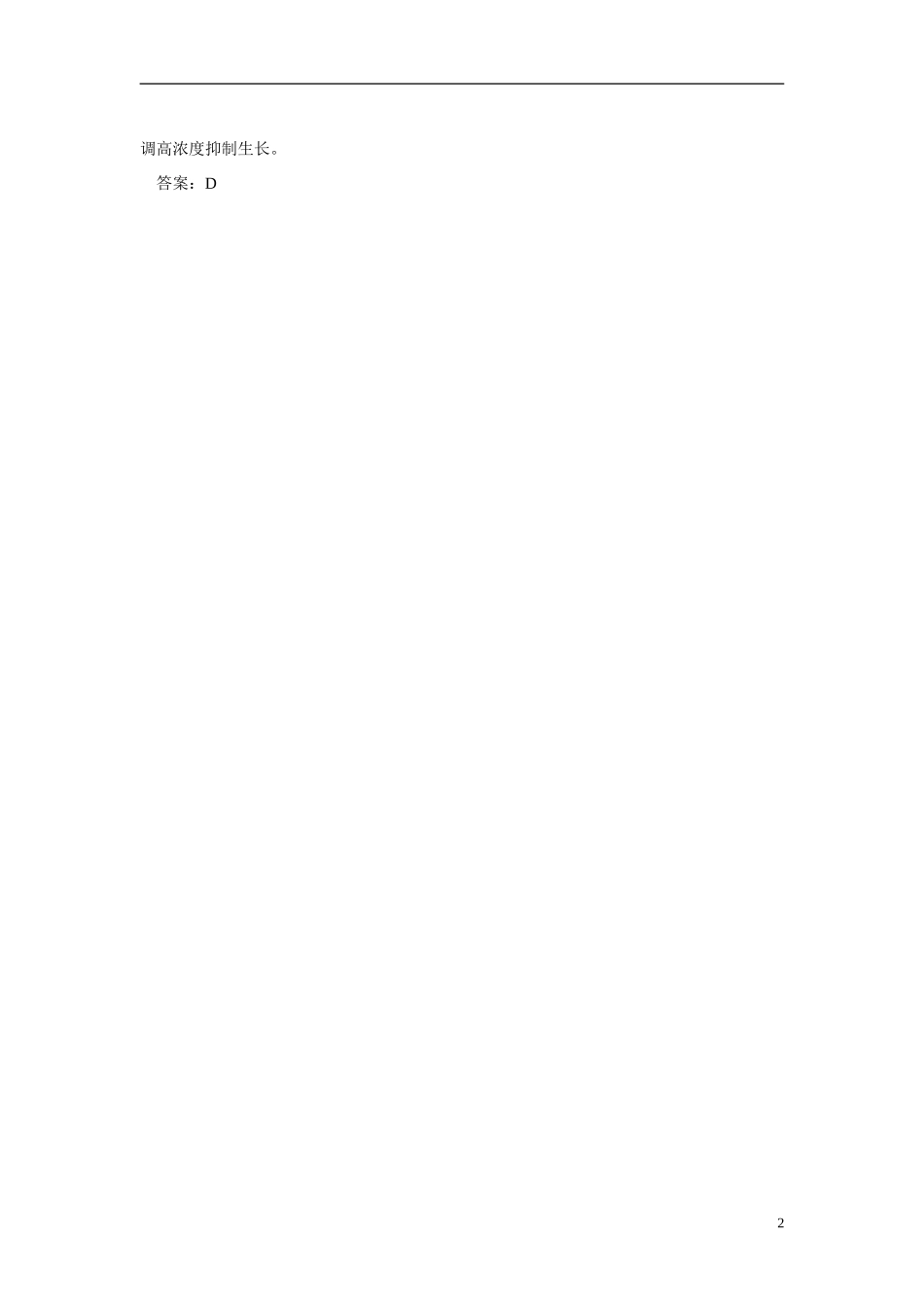 高中生物《植物体内的其它激素 》学案1 中图版必修3_第2页