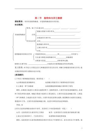 高中生物《植物体内的其它激素 》学案1 中图版必修3