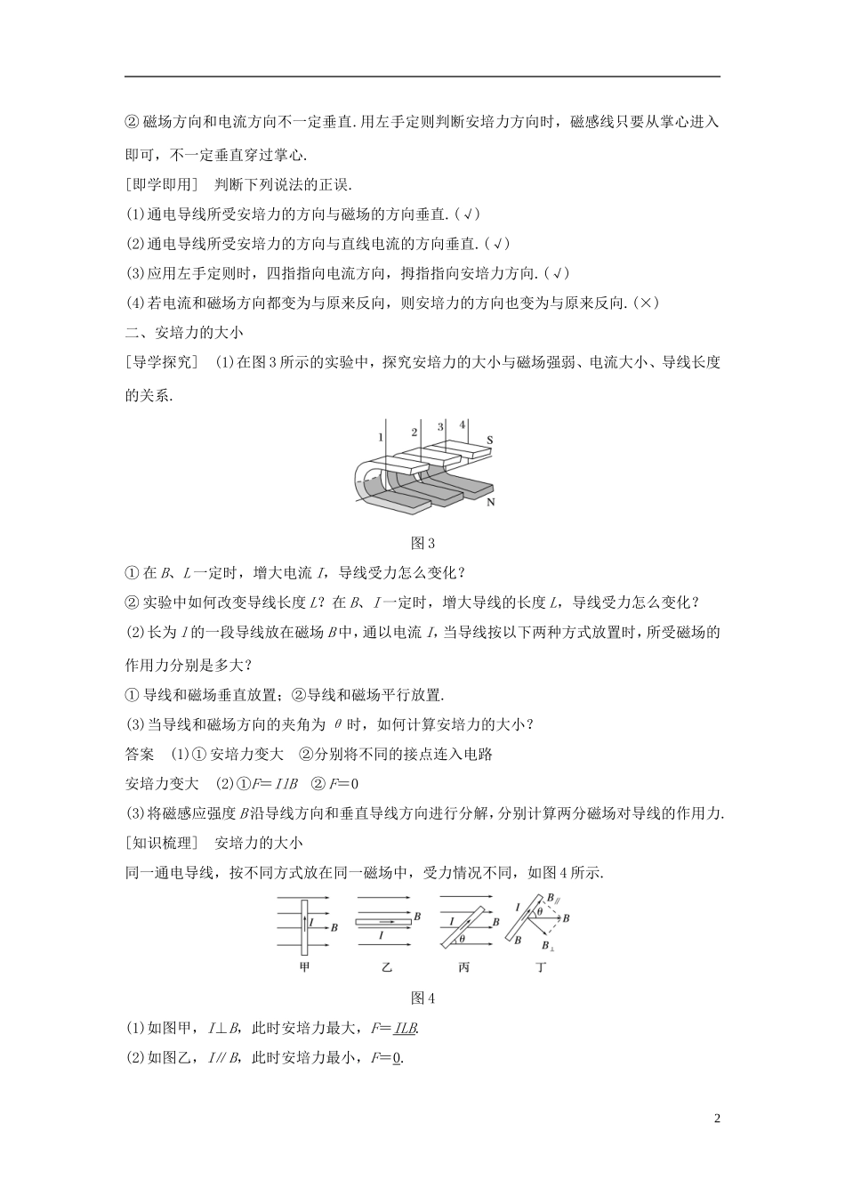 高中物理 第三章 磁场 4 通电导线在磁场中受到的力学案 新人教版选修3-1-新人教版高二选修3-1物理学案_第2页