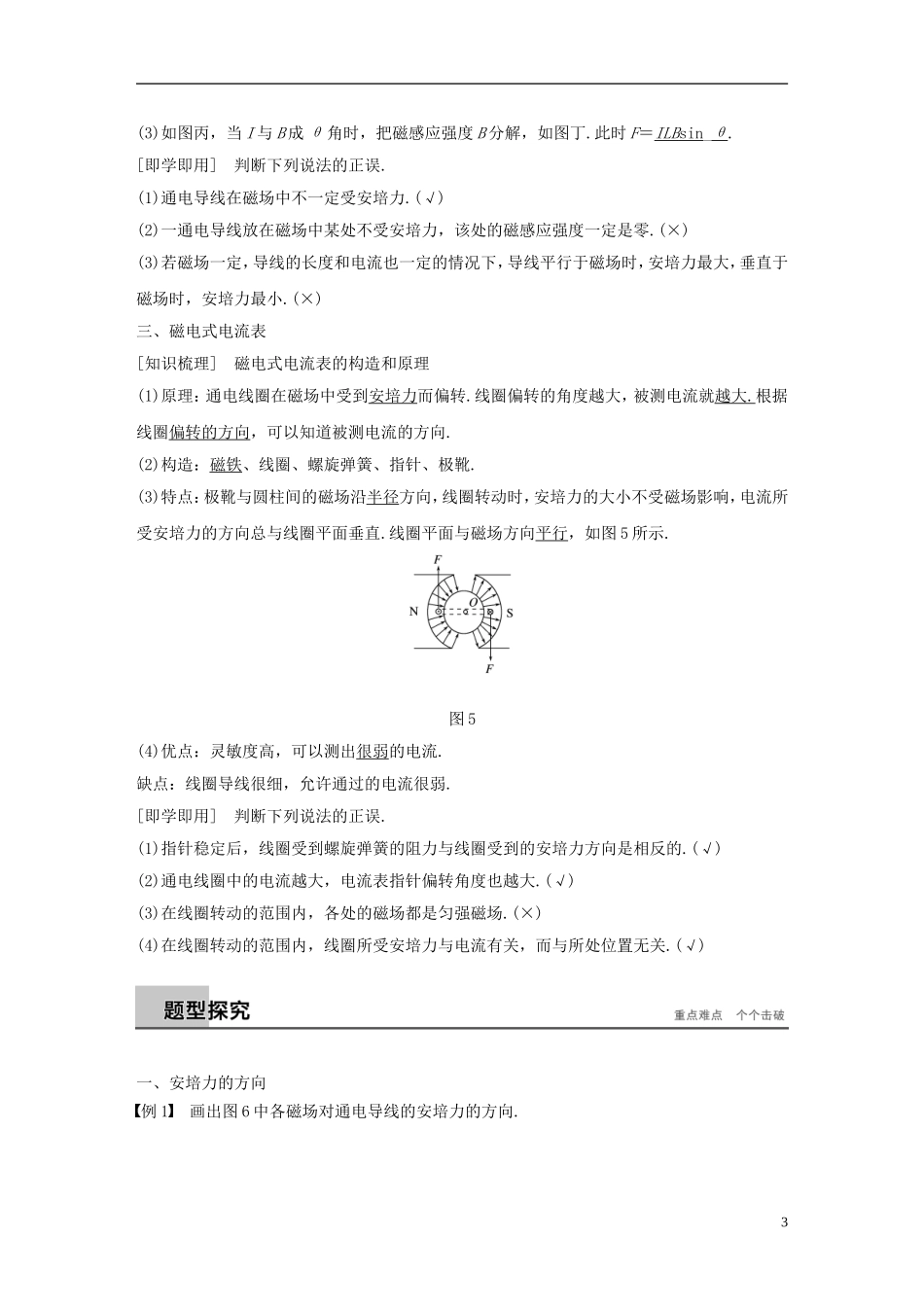 高中物理 第三章 磁场 4 通电导线在磁场中受到的力学案 新人教版选修3-1-新人教版高二选修3-1物理学案_第3页
