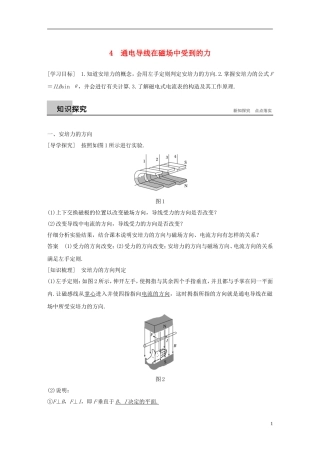 高中物理 第三章 磁场 4 通电导线在磁场中受到的力学案 新人教版选修3-1-新人教版高二选修3-1物理学案