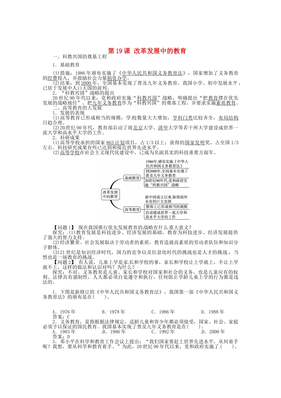 八年级历史下册 第19课 改革发展中的教育导学案 新人教版-新人教版初中八年级下册历史学案_第1页