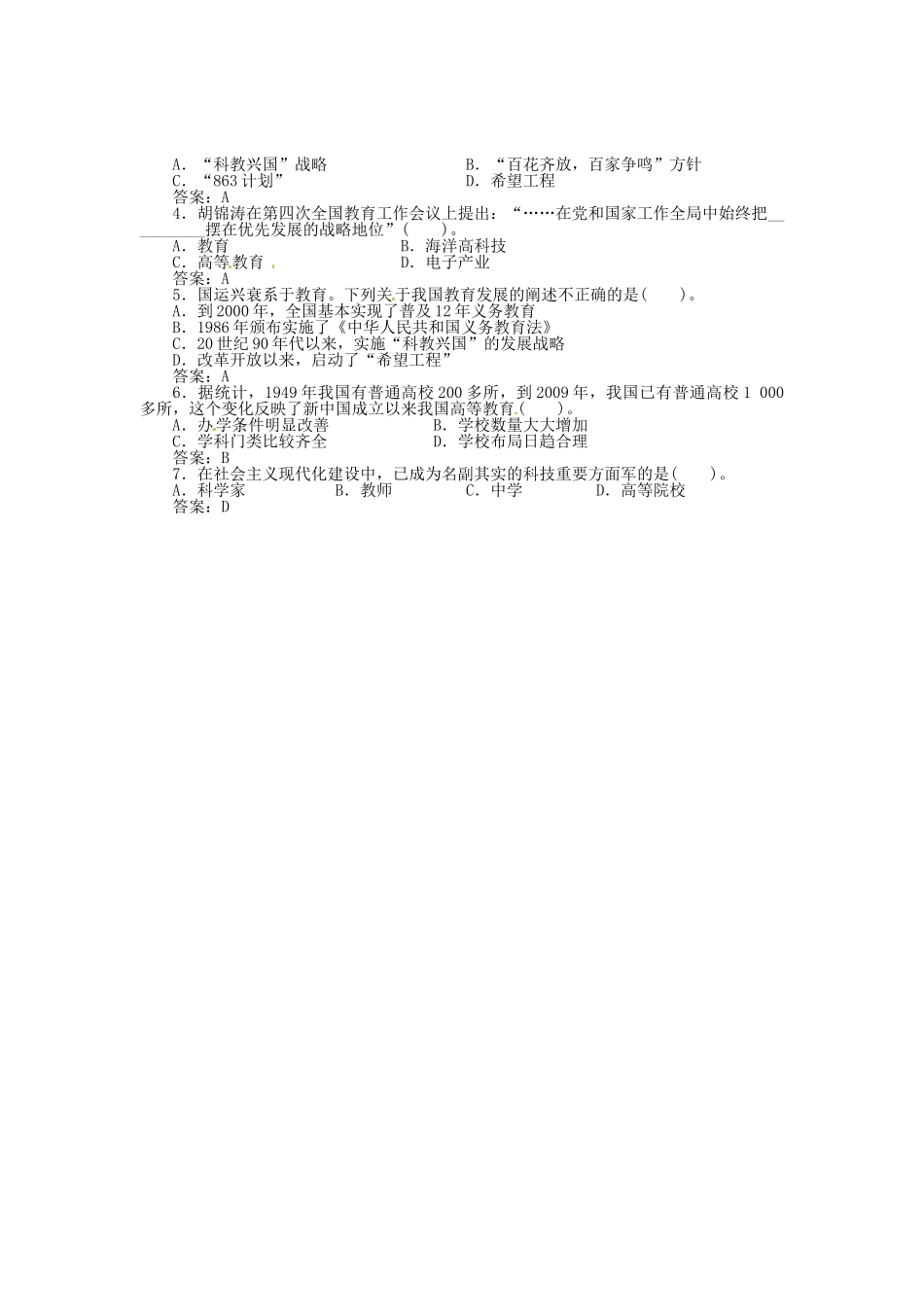 八年级历史下册 第19课 改革发展中的教育导学案 新人教版-新人教版初中八年级下册历史学案_第2页