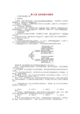 八年级历史下册 第19课 改革发展中的教育导学案 新人教版-新人教版初中八年级下册历史学案