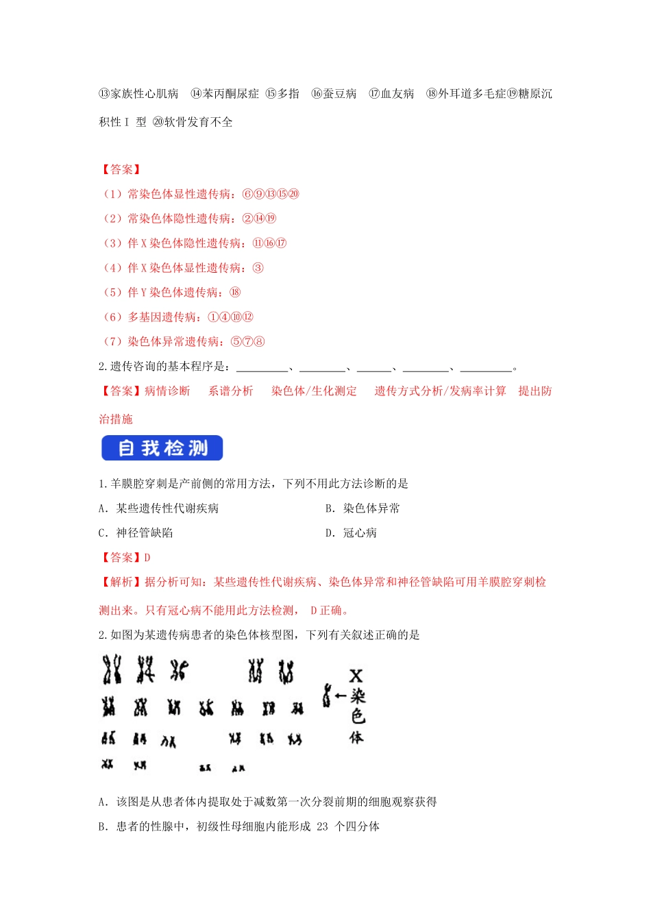 高中生物 第四章 生物的变异 第四节 人类遗传病是可以检测和预防的学案（2）浙科版必修2-浙科版高一必修2生物学案_第2页