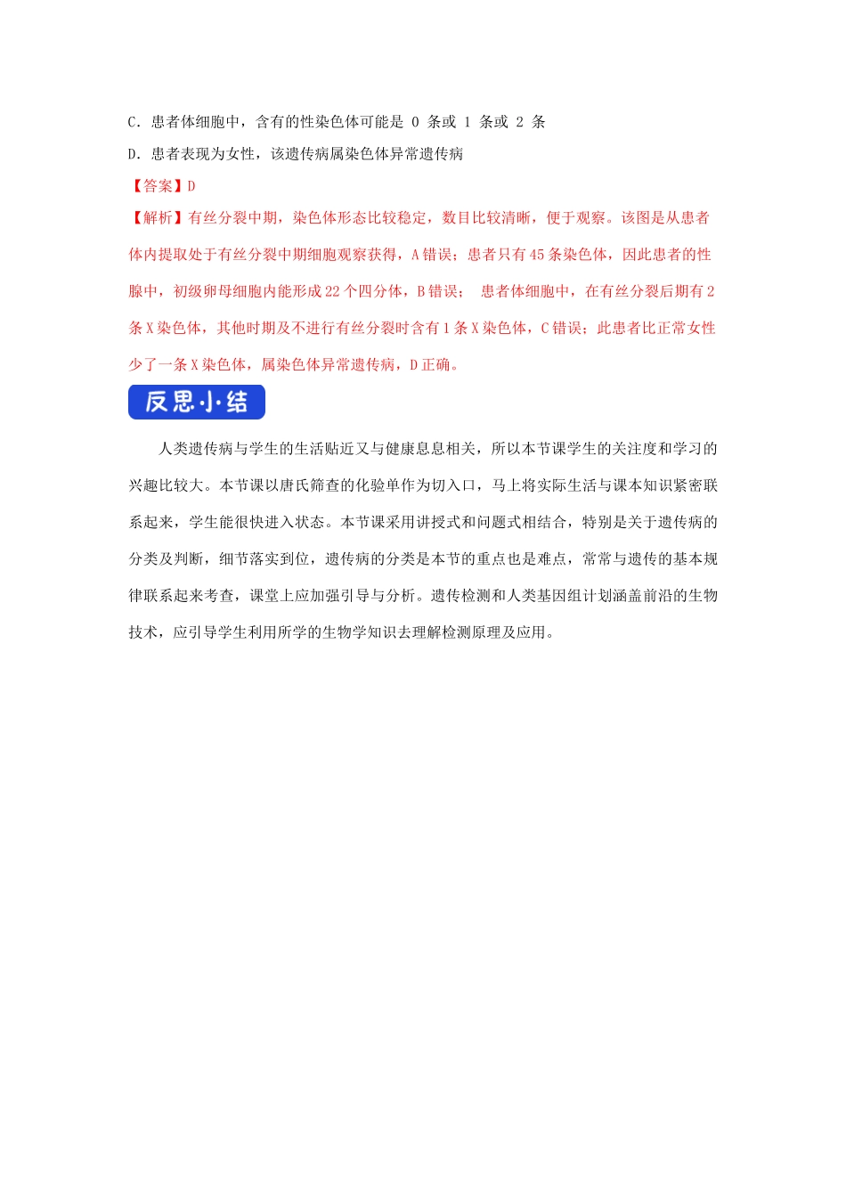 高中生物 第四章 生物的变异 第四节 人类遗传病是可以检测和预防的学案（2）浙科版必修2-浙科版高一必修2生物学案_第3页
