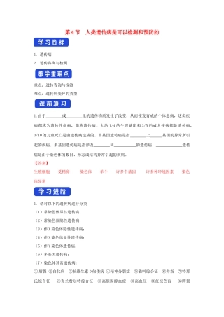高中生物 第四章 生物的变异 第四节 人类遗传病是可以检测和预防的学案（2）浙科版必修2-浙科版高一必修2生物学案