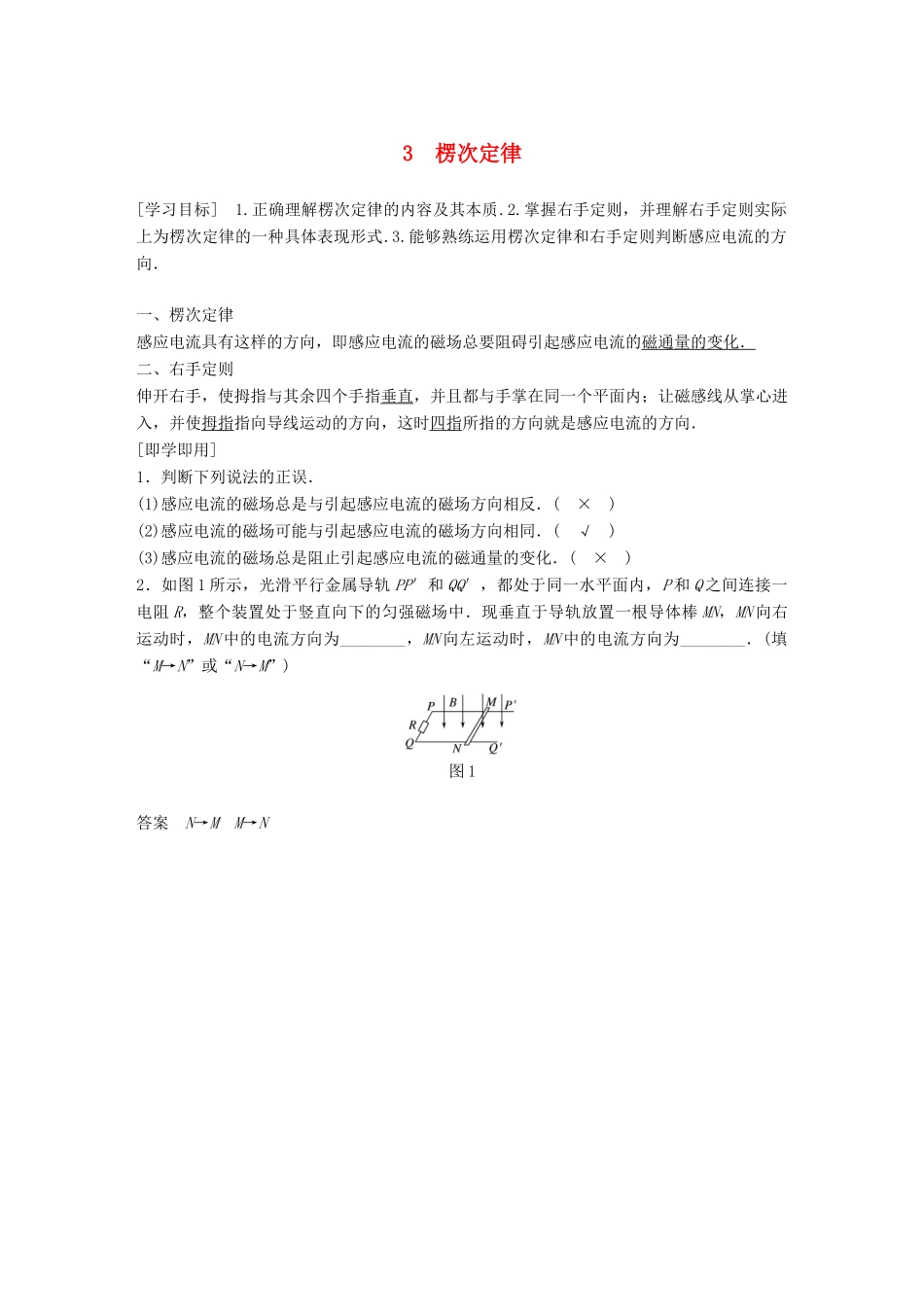 高中物理 第四章 电磁感应 4.3 楞次定律学案 新人教版选修3-2-新人教版高二选修3-2物理学案_第1页