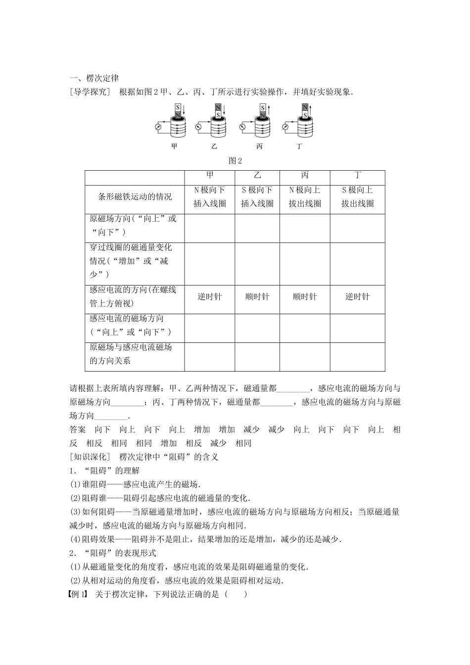 高中物理 第四章 电磁感应 4.3 楞次定律学案 新人教版选修3-2-新人教版高二选修3-2物理学案_第2页