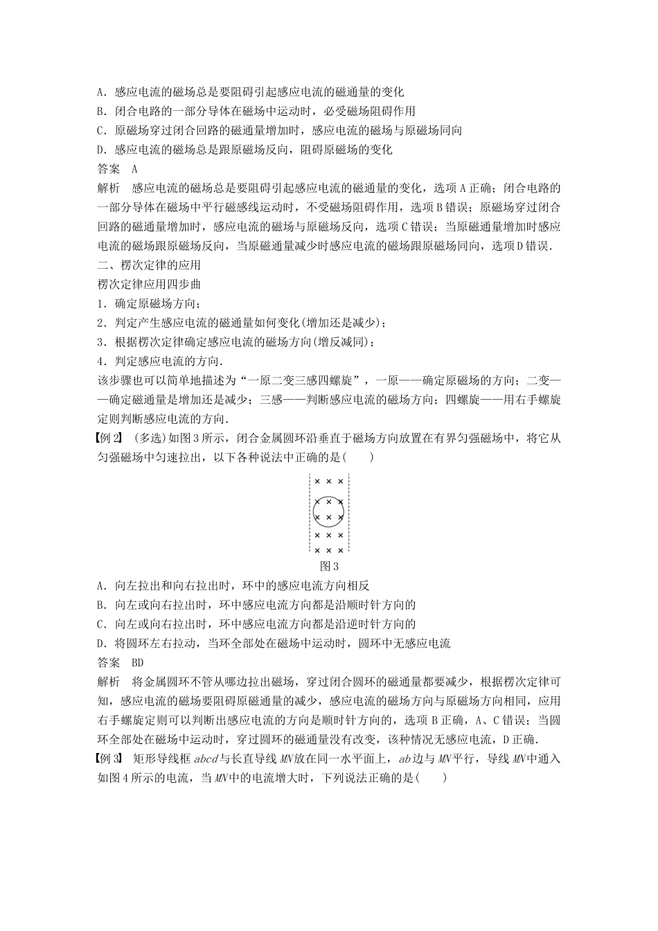 高中物理 第四章 电磁感应 4.3 楞次定律学案 新人教版选修3-2-新人教版高二选修3-2物理学案_第3页