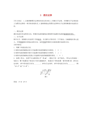 高中物理 第四章 电磁感应 4.3 楞次定律学案 新人教版选修3-2-新人教版高二选修3-2物理学案