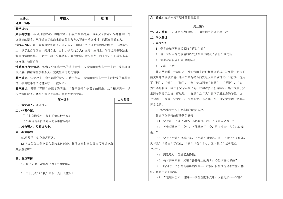 八年级语文 背影学 学案苏教版_第1页