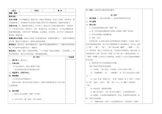 八年级语文 背影学 学案苏教版
