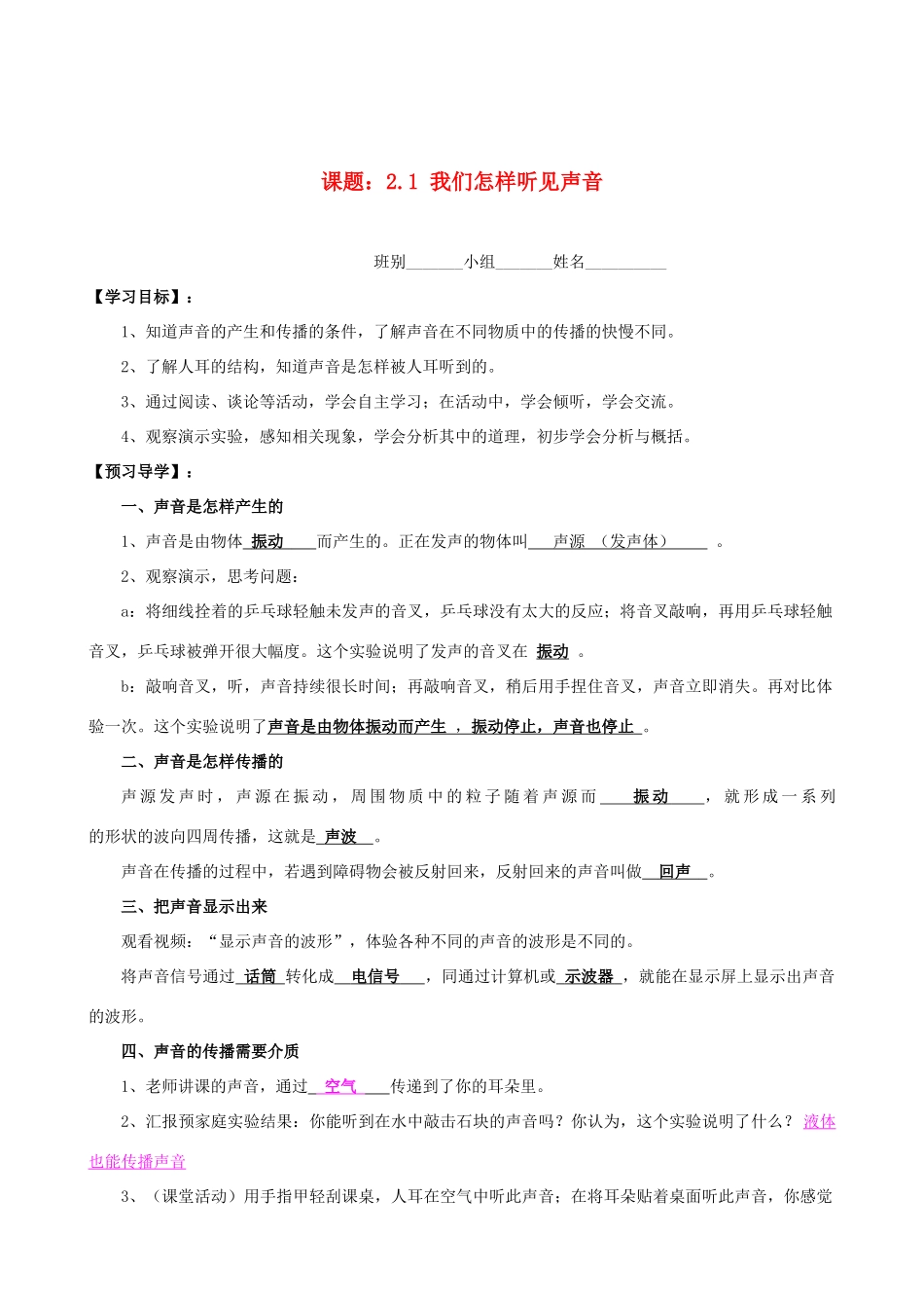 八年级物理上册 2.1 我们怎样听见声音导学案 （新版）粤教沪版-（新版）粤教沪版初中八年级上册物理学案_第1页