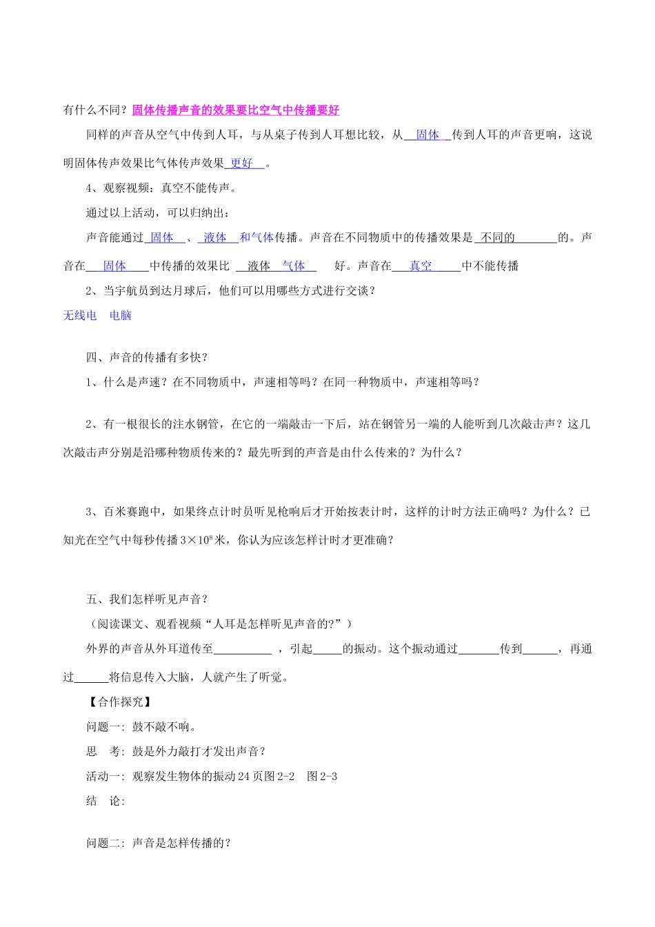 八年级物理上册 2.1 我们怎样听见声音导学案 （新版）粤教沪版-（新版）粤教沪版初中八年级上册物理学案_第2页