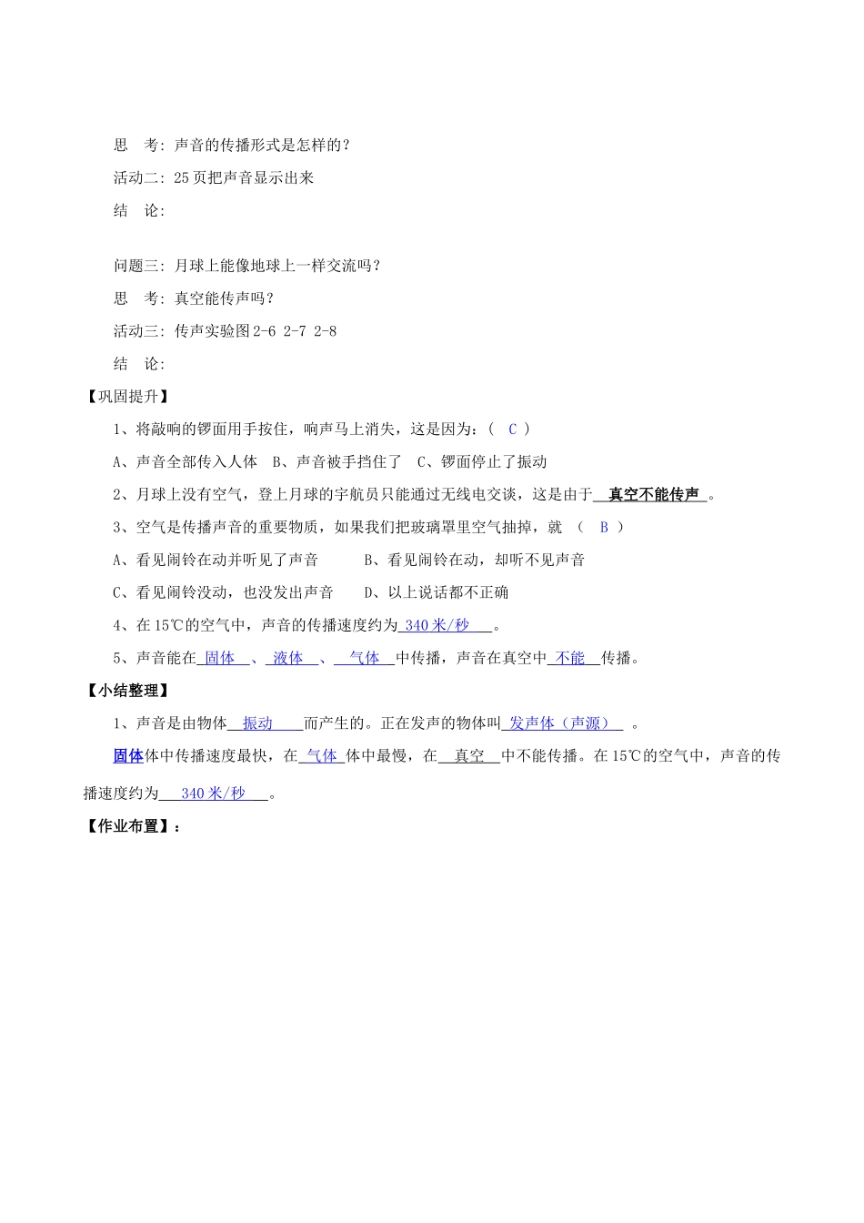 八年级物理上册 2.1 我们怎样听见声音导学案 （新版）粤教沪版-（新版）粤教沪版初中八年级上册物理学案_第3页