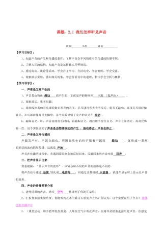 八年级物理上册 2.1 我们怎样听见声音导学案 （新版）粤教沪版-（新版）粤教沪版初中八年级上册物理学案