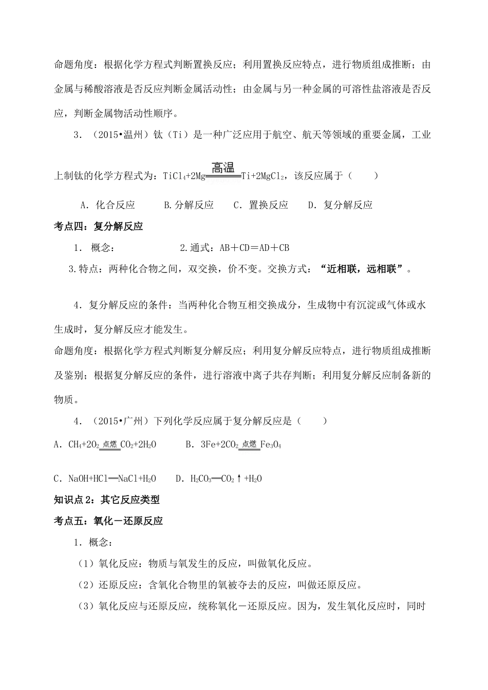 中考化学复习 化学反应类型学案 新人教版-新人教版初中九年级全册化学学案_第2页