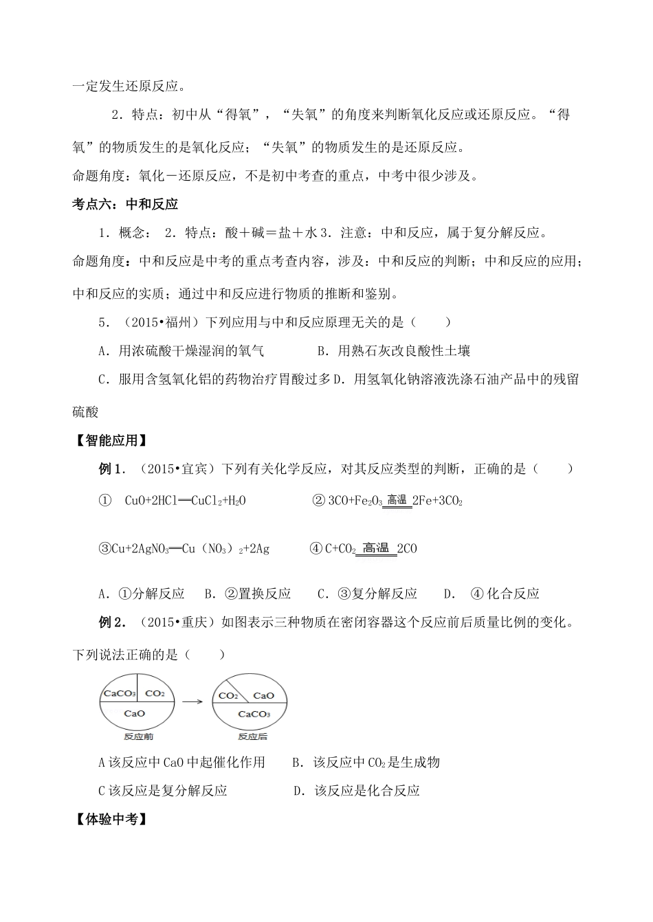 中考化学复习 化学反应类型学案 新人教版-新人教版初中九年级全册化学学案_第3页