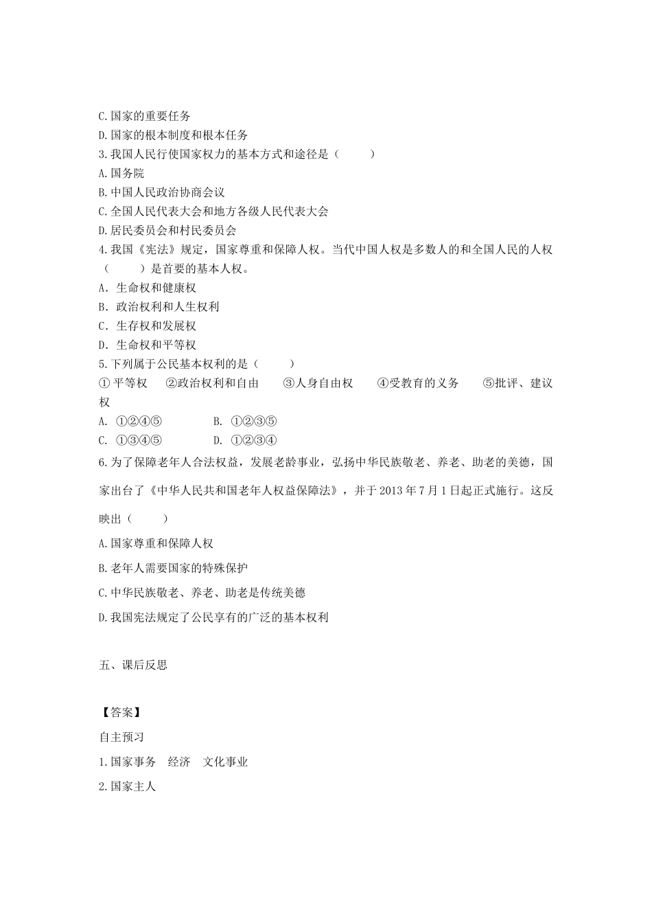 八年级道德与法治下册 第一单元 坚持宪法至上 第一课 维护宪法权威 第1框 公民权利的保障书学案 新人教版-新人教版初中八年级下册政治学案_第2页