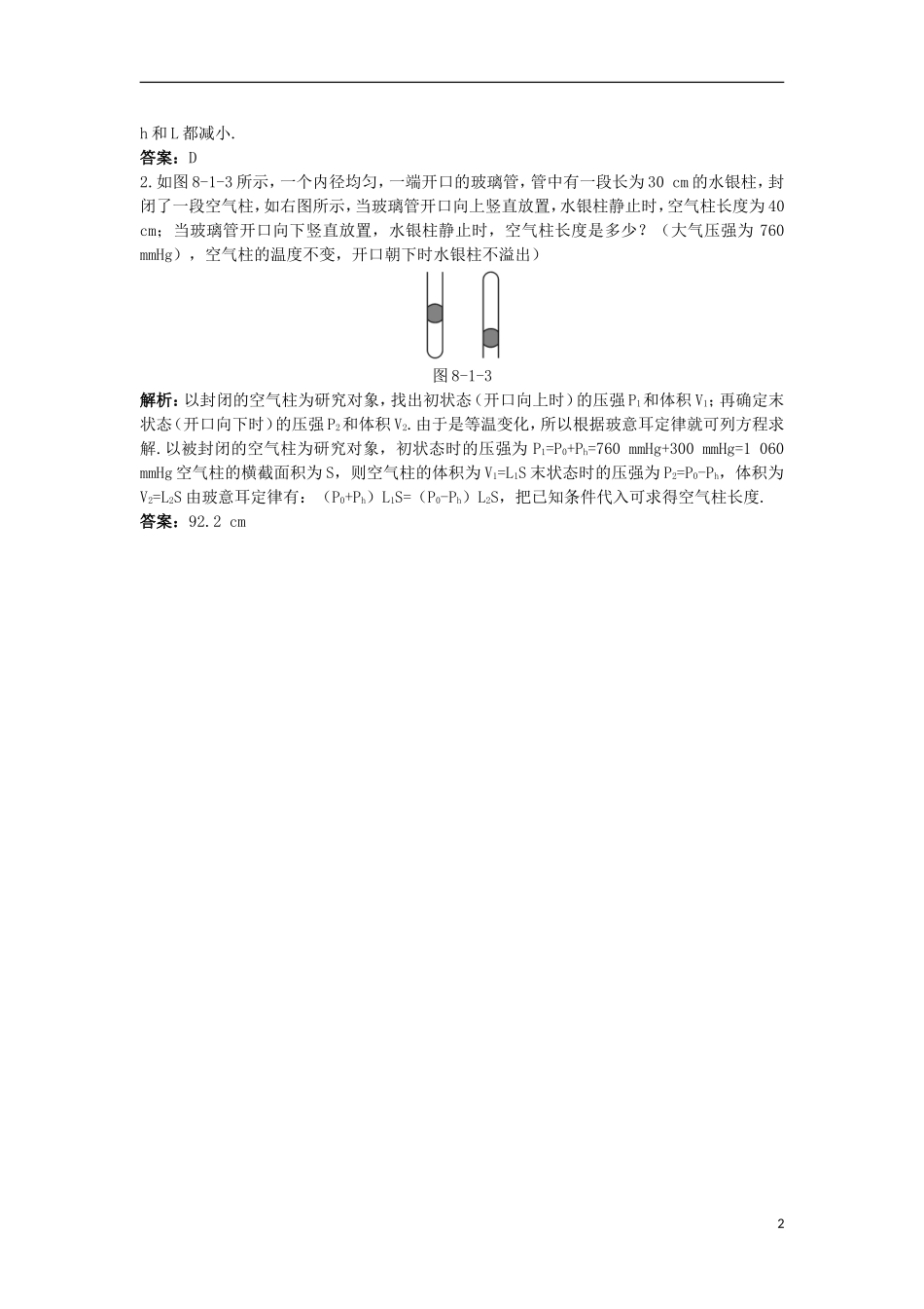 高中物理 第八章 气体 1 气体的等温变化互动课堂学案 新人教版选修3-3-新人教版高二选修3-3物理学案_第2页