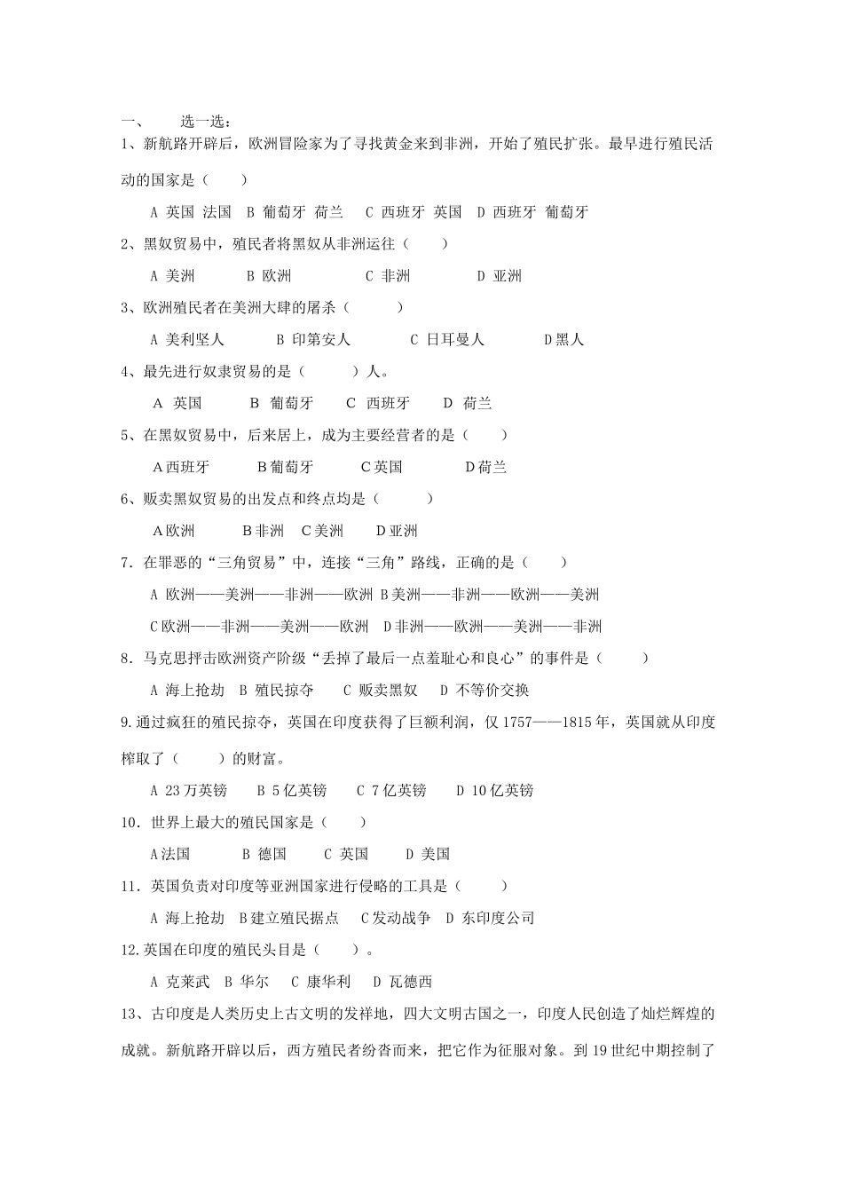 九年级历史上册 第14课 资本主义的殖民掠夺与扩张学案 中华书局版-中华书局版初中九年级上册历史学案_第2页