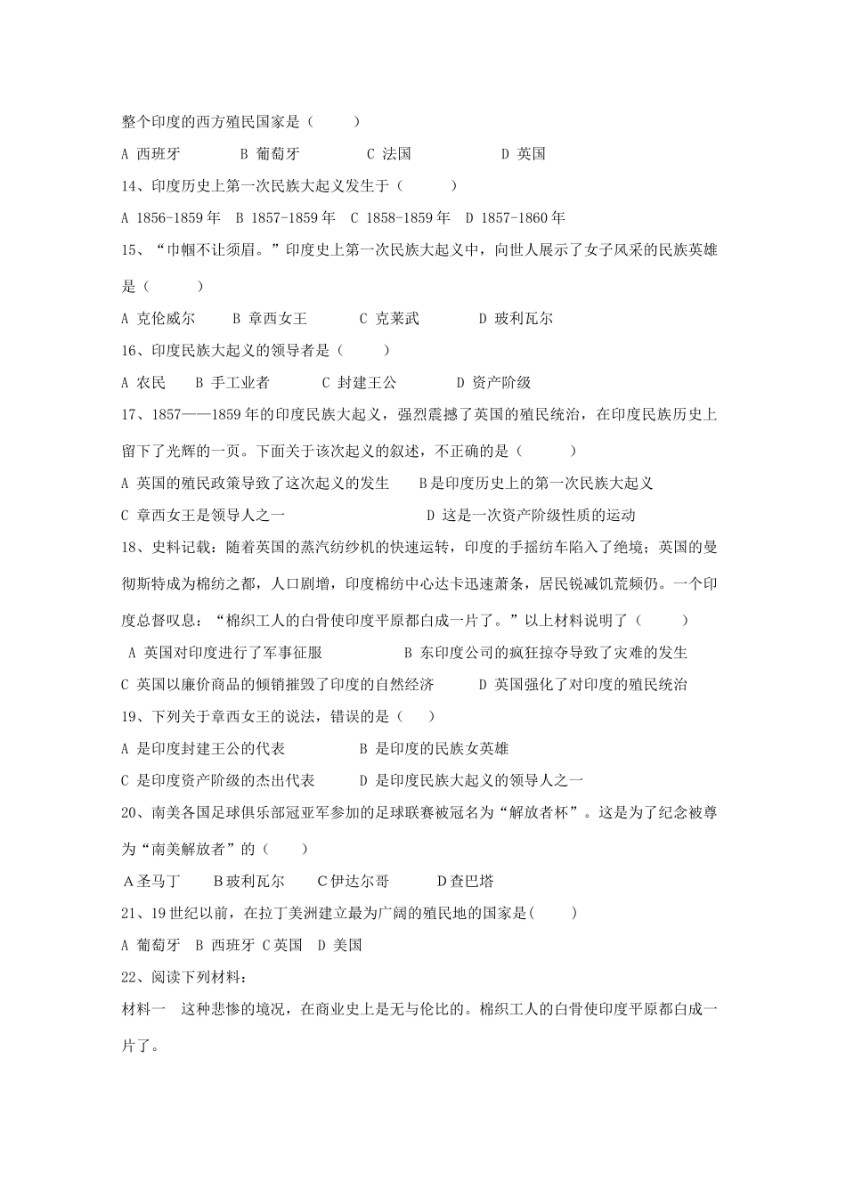 九年级历史上册 第14课 资本主义的殖民掠夺与扩张学案 中华书局版-中华书局版初中九年级上册历史学案_第3页