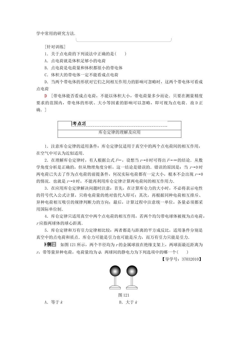 高中物理 第一章 电荷与电场 2 点电荷之间的相互作用学案 教科版选修1-1-教科版高二选修1-1物理学案_第3页