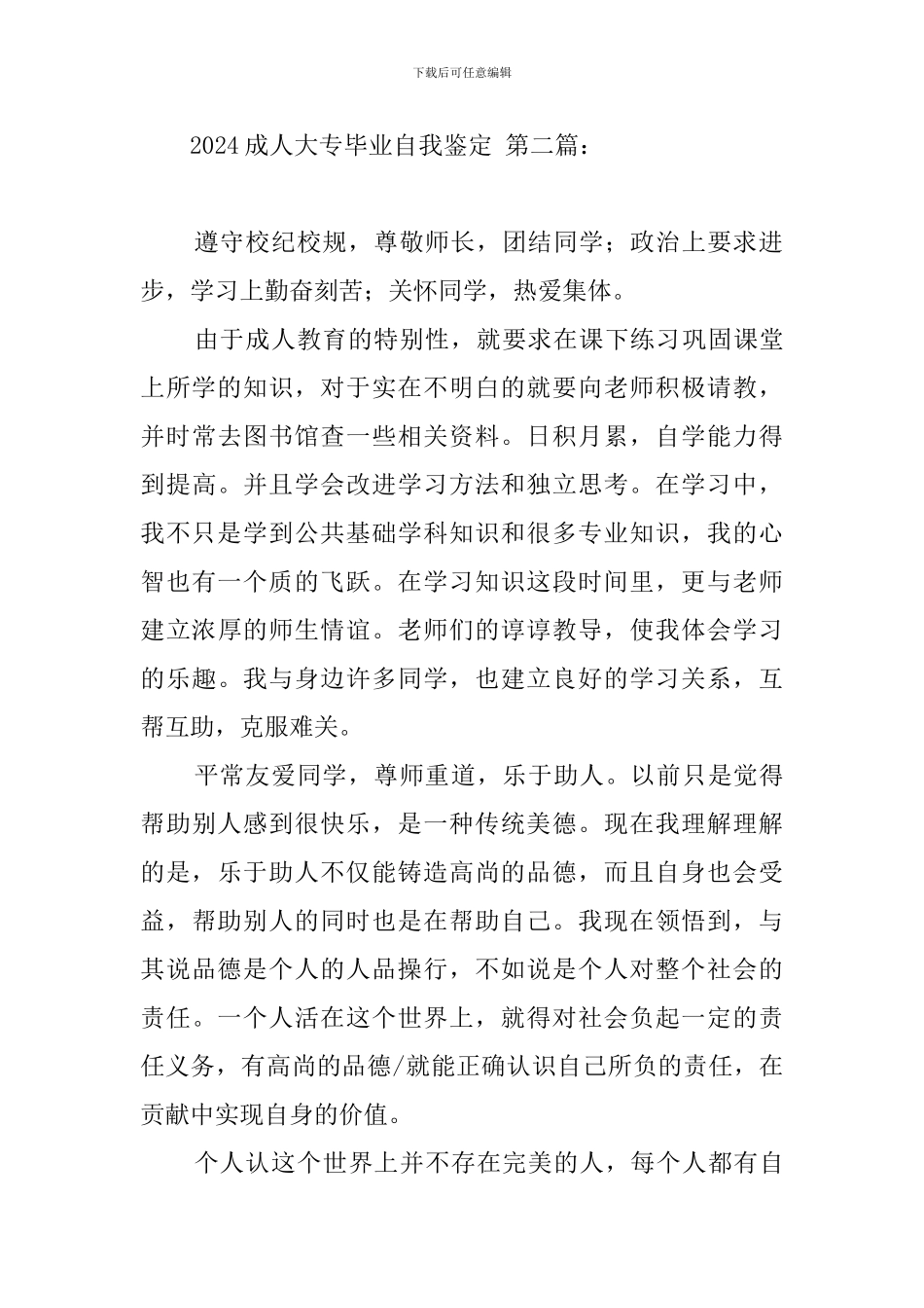 2024成人大专毕业自我鉴定_第2页