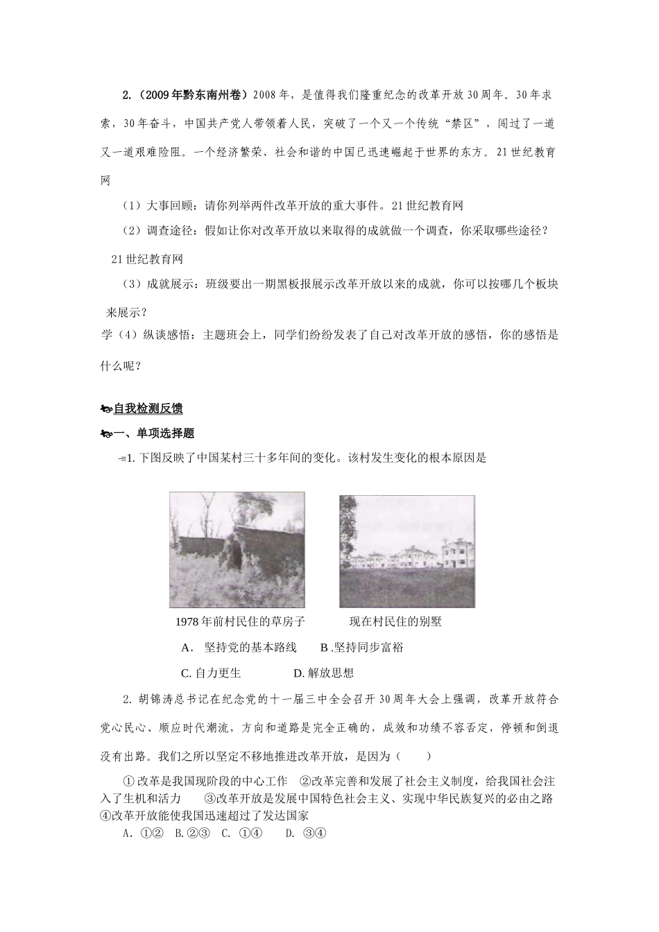 九年级思想品德 第六课  走强国富民之路学案 鲁教版_第2页