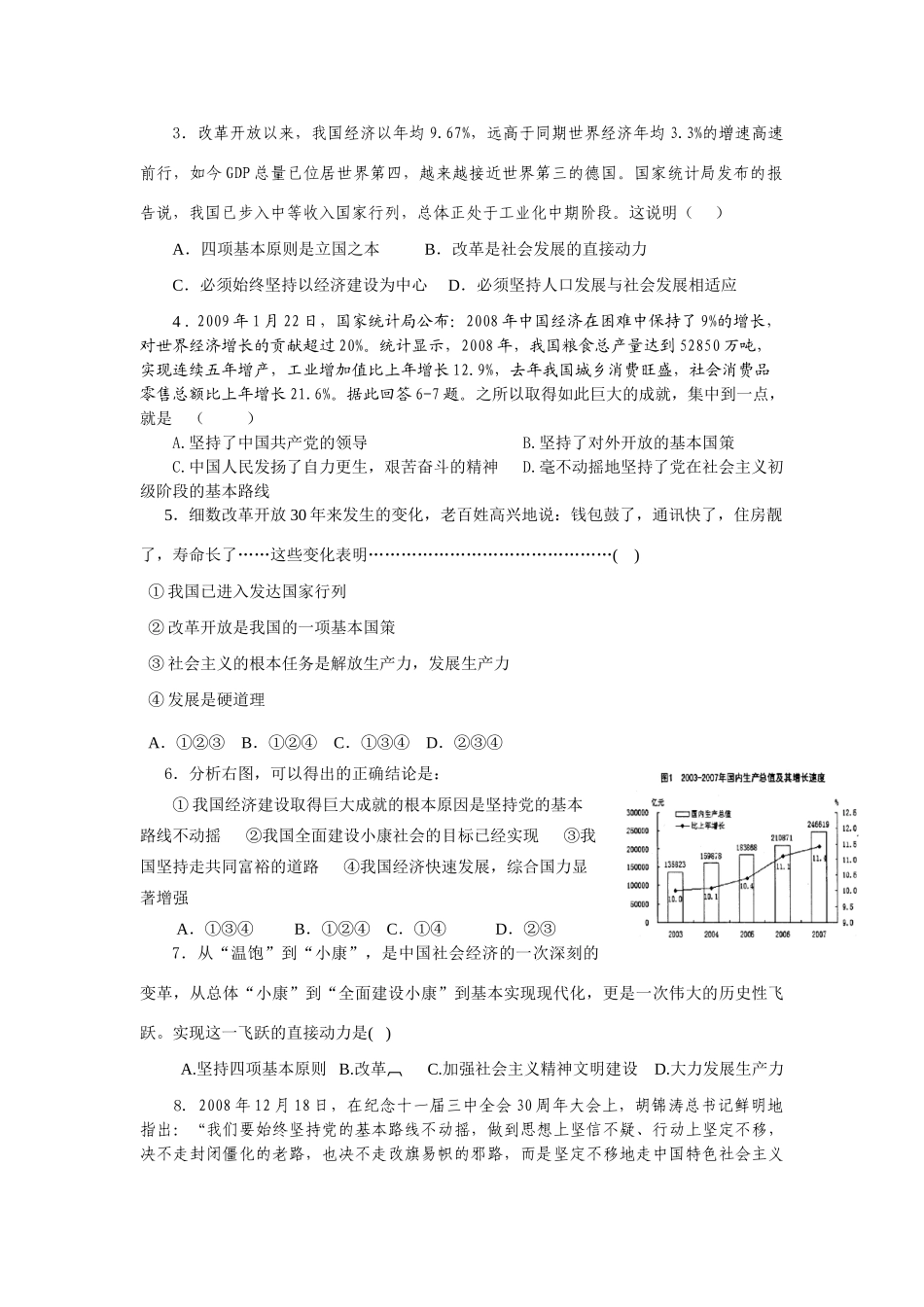 九年级思想品德 第六课  走强国富民之路学案 鲁教版_第3页