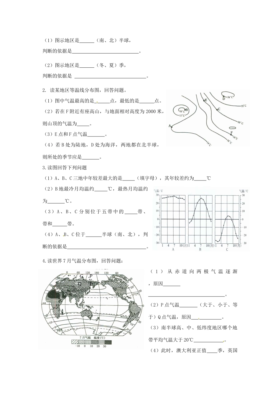 八年级地理下册《天气与气候》（第4课时）复习学案（无答案） 新人教版-新人教版初中八年级下册地理学案_第2页