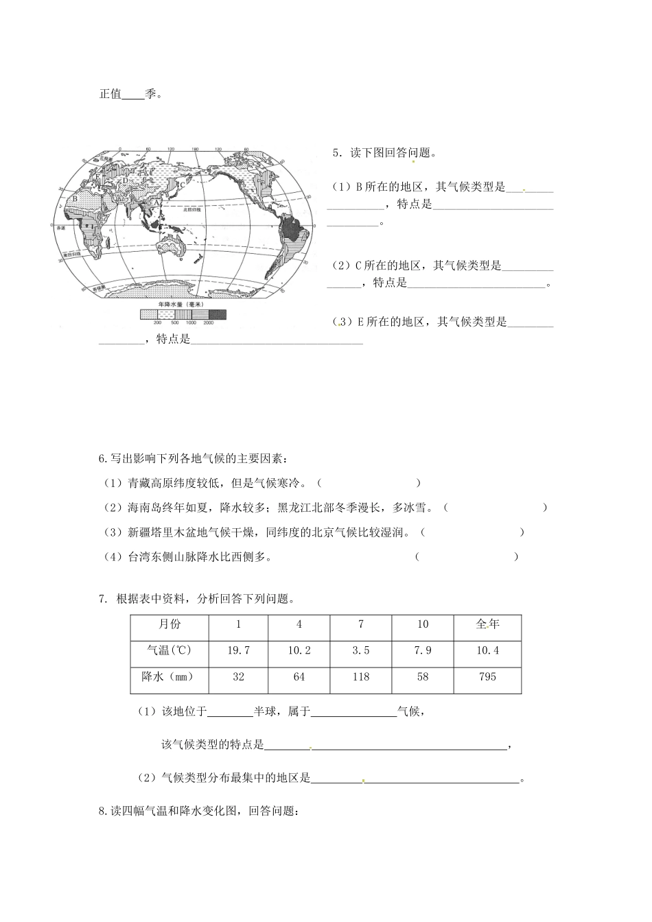 八年级地理下册《天气与气候》（第4课时）复习学案（无答案） 新人教版-新人教版初中八年级下册地理学案_第3页