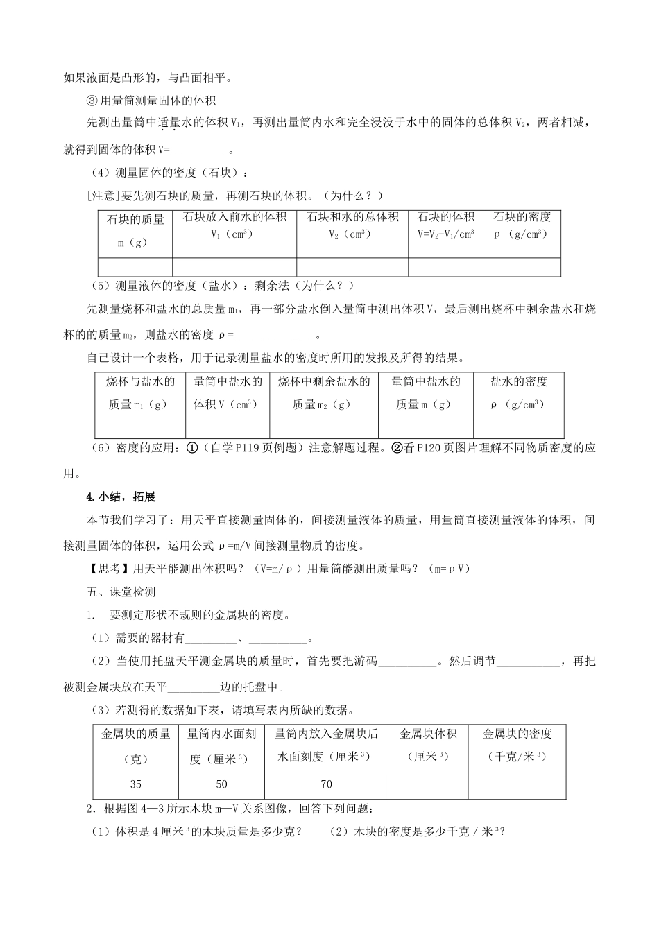 八年级物理上册 第六章 第2节 物质的密度（第2课时）学案 教科版-教科版初中八年级上册物理学案_第2页