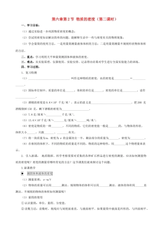 八年级物理上册 第六章 第2节 物质的密度（第2课时）学案 教科版-教科版初中八年级上册物理学案