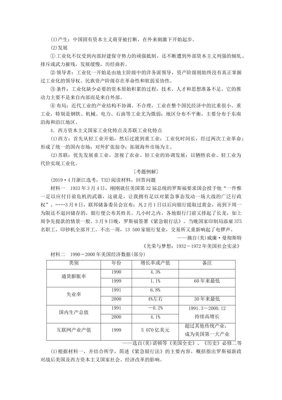 （浙江选考）高考历史大三轮复习 下篇 第一部分 主题三 经济政策与经济发展道路学案 人民版-人民版高三全册历史学案_第2页