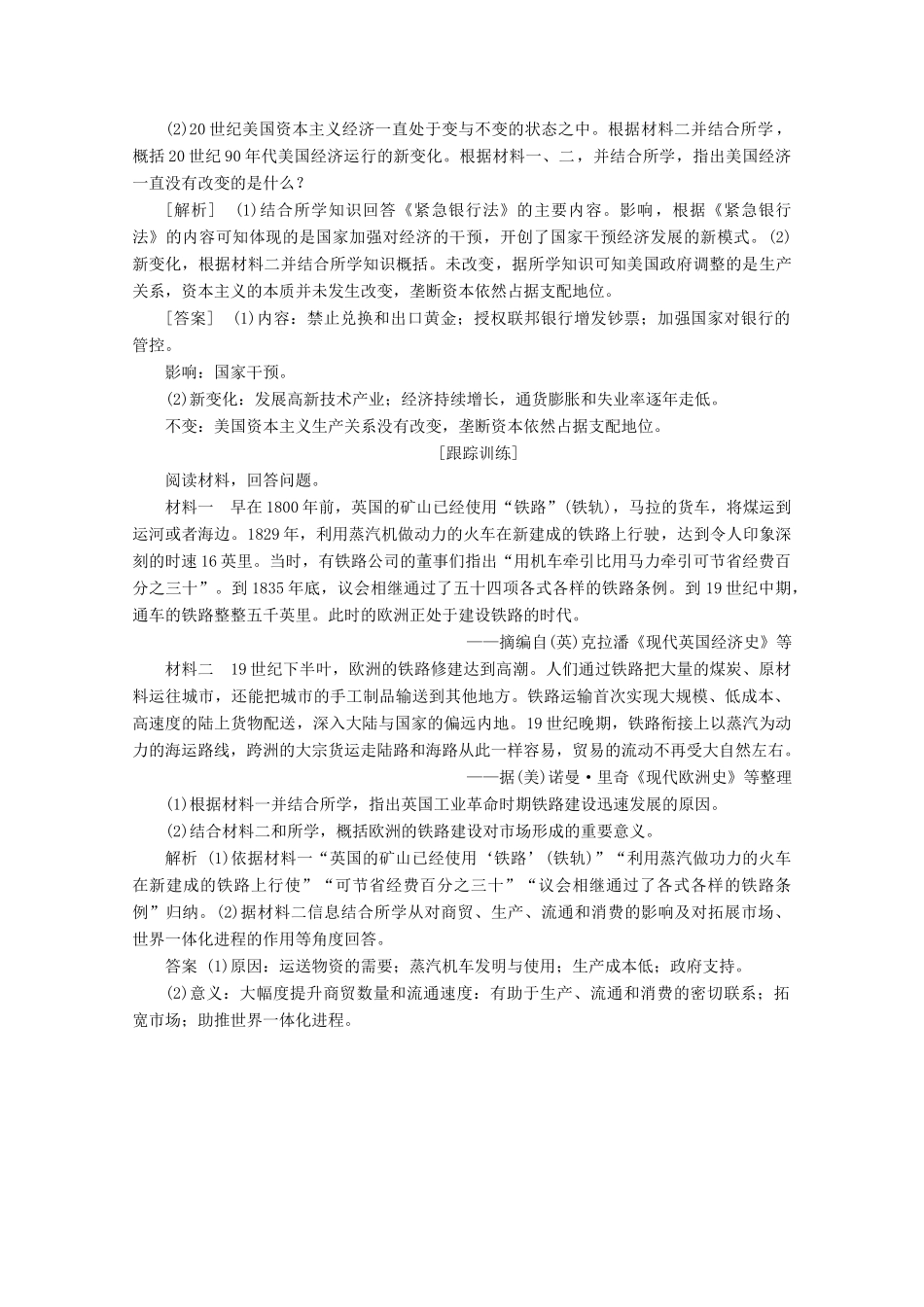 （浙江选考）高考历史大三轮复习 下篇 第一部分 主题三 经济政策与经济发展道路学案 人民版-人民版高三全册历史学案_第3页