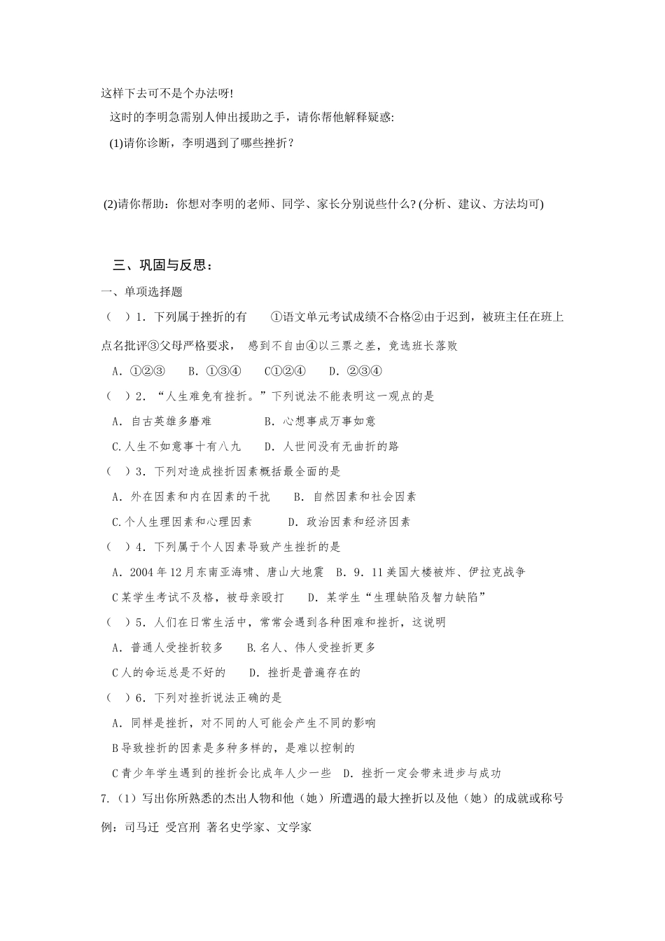 九年级政治 第三课笑对生活教学案 苏教版_第2页