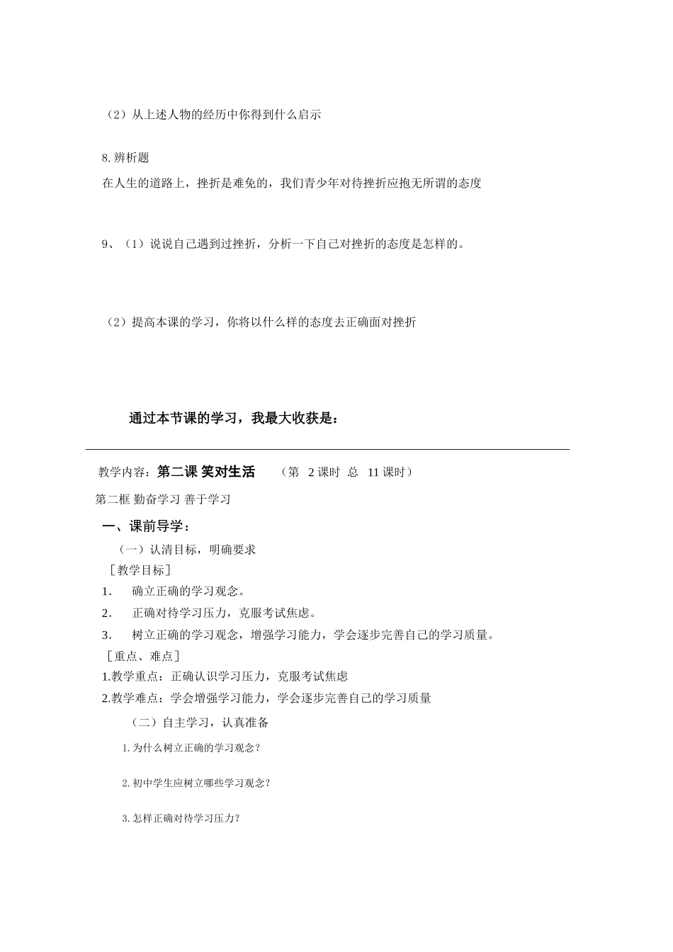 九年级政治 第三课笑对生活教学案 苏教版_第3页