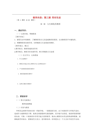 九年级政治 第三课笑对生活教学案 苏教版