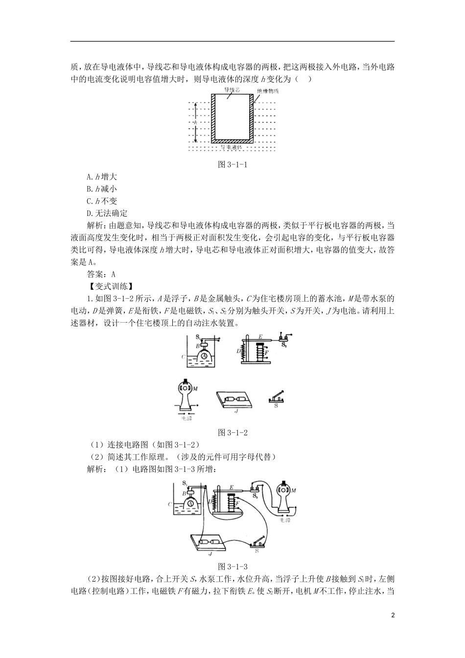 高中物理 第三章 传感器 第一节 认识传感器预习导学案 粤教版选修3-2-粤教版高二选修3-2物理学案_第2页