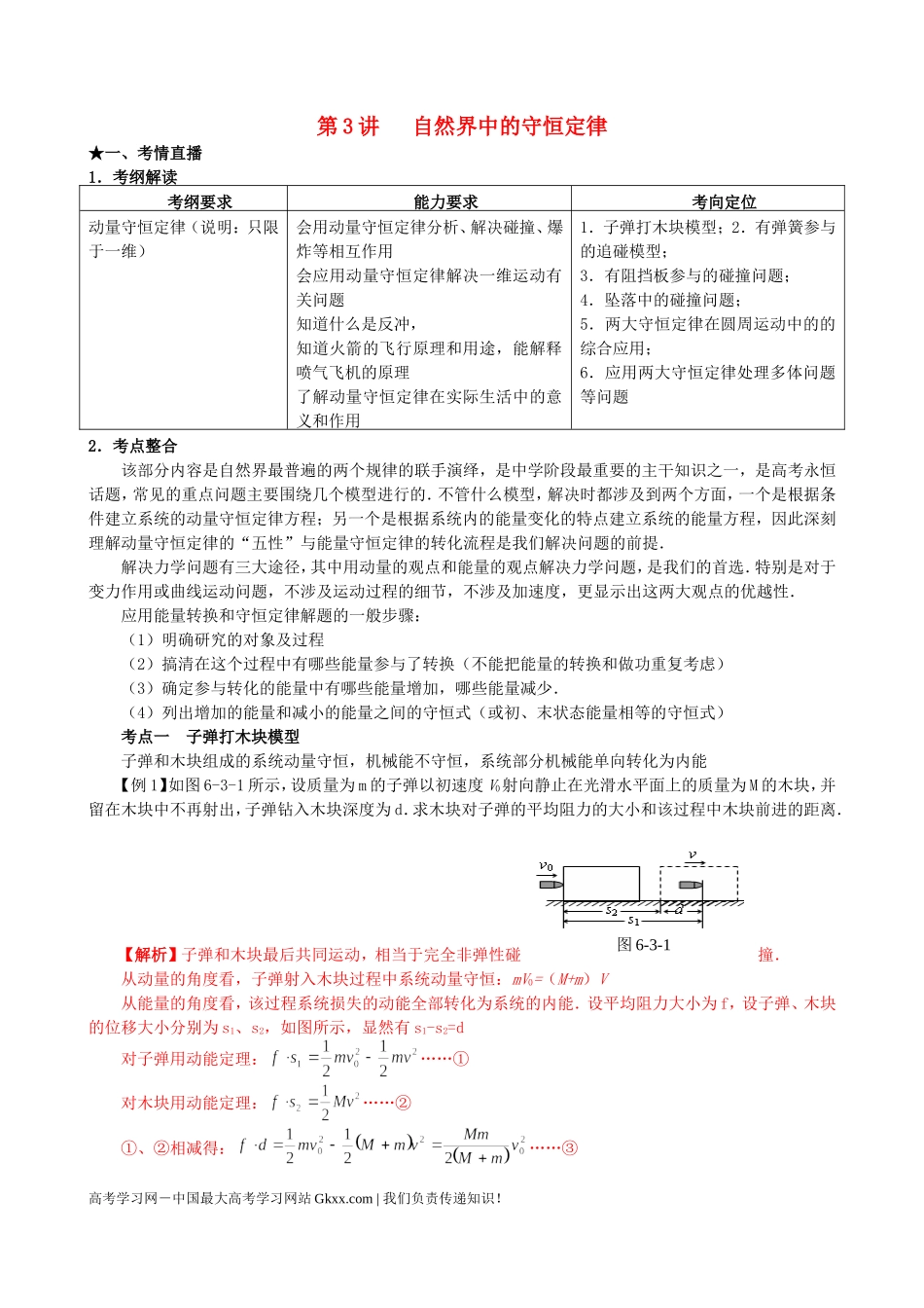 高中物理《自然界中的守恒定律》学案 粤教版选修3-5_第1页