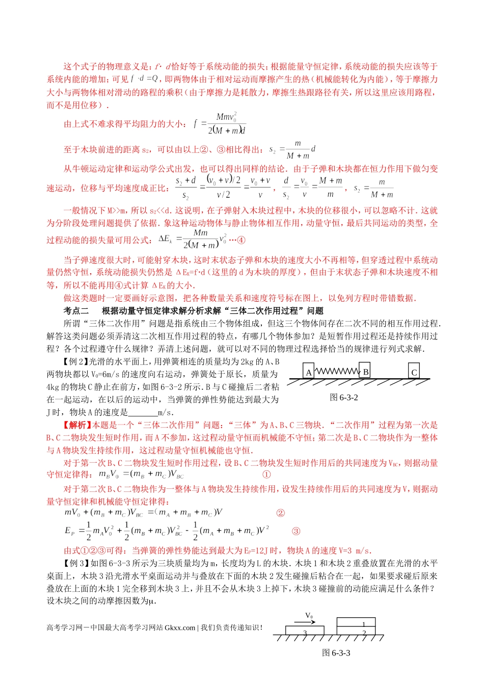 高中物理《自然界中的守恒定律》学案 粤教版选修3-5_第2页
