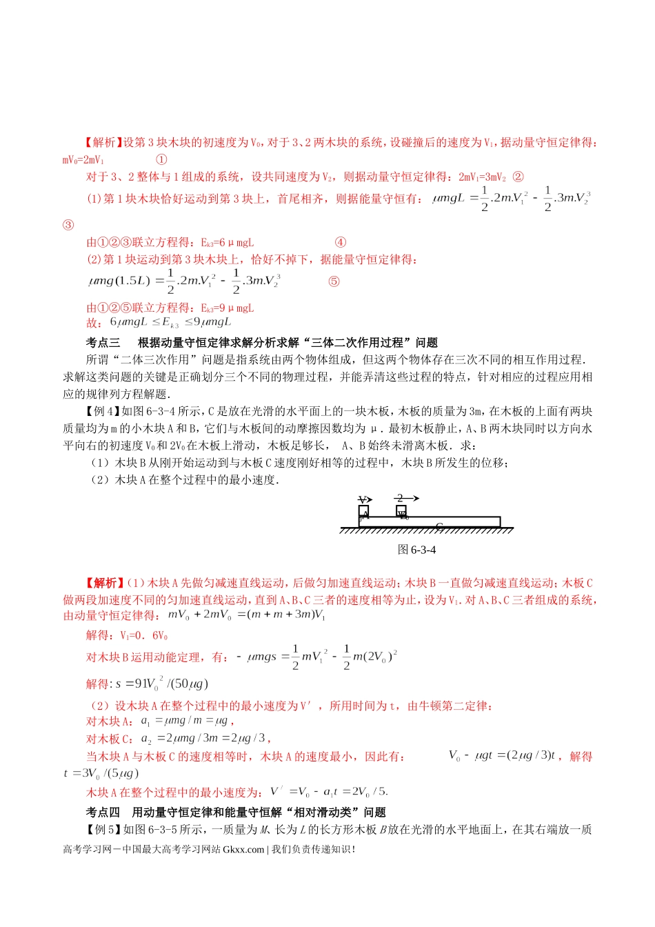 高中物理《自然界中的守恒定律》学案 粤教版选修3-5_第3页