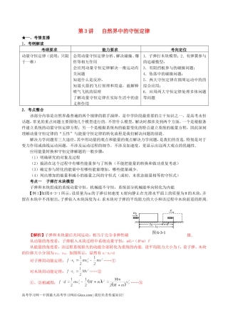 高中物理《自然界中的守恒定律》学案 粤教版选修3-5