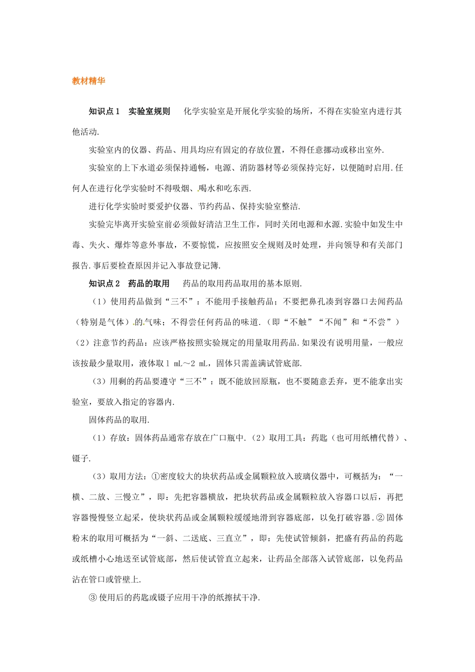 九年级化学 第一单元 课题3  走进化学实验室导学案 人教新课标版_第2页