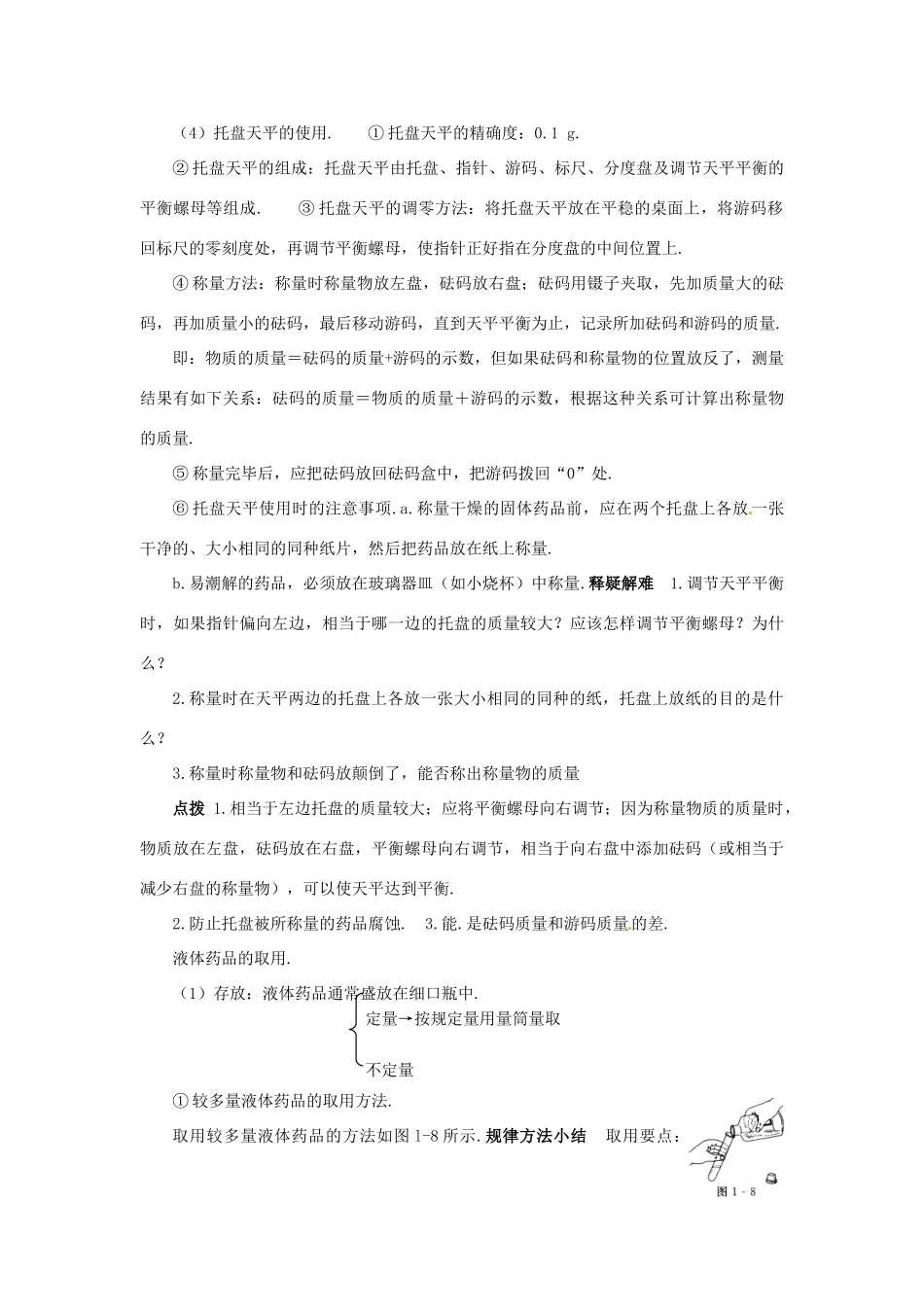 九年级化学 第一单元 课题3  走进化学实验室导学案 人教新课标版_第3页