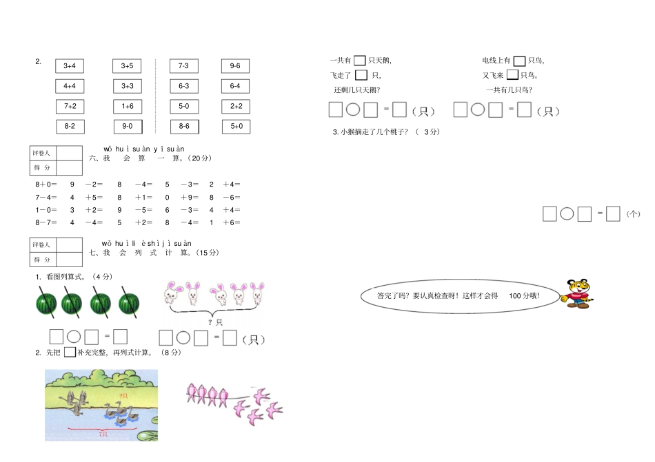 一年级上册数学试题期中试卷人教新课标_第2页