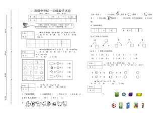 一年级上册数学试题期中试卷人教新课标